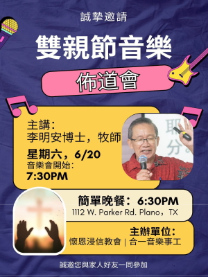 雙親節音樂佈道會